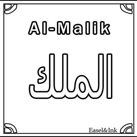 Names of Allah for coloring