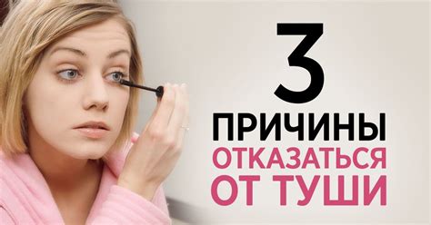 Самые лучшие туши для ресниц