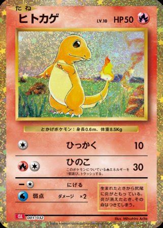 Serebii.net Pokémon Card Database - Classic Charizard - #1 Charmander