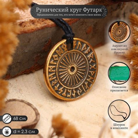 Амулет Рунический круг Футарк (предназначен для тех, кто хочет изменить ...