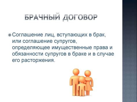 Брачный договор - презентация онлайн