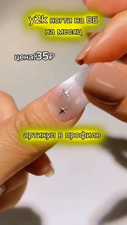 накладные ногти с ВБ #wildberries #вб #дуэт - YouTube