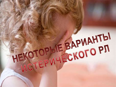 Истерическое расстройство личности - online presentation