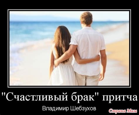 Счастливый брак - Страна Мам
