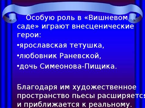 Презентация "Пьеса А.П. Чехова "Вишневый сад"
