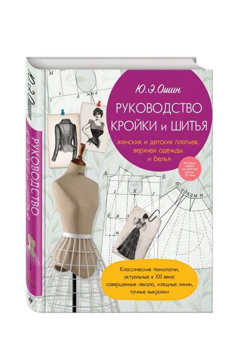 Книги По Шитью Для Начинающих Скачать Бесплатно - profilessokol