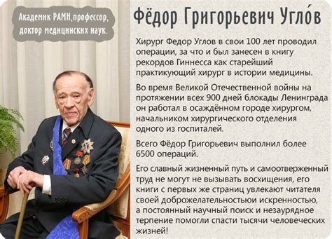 12 жизненных принципов Фёдора Углова