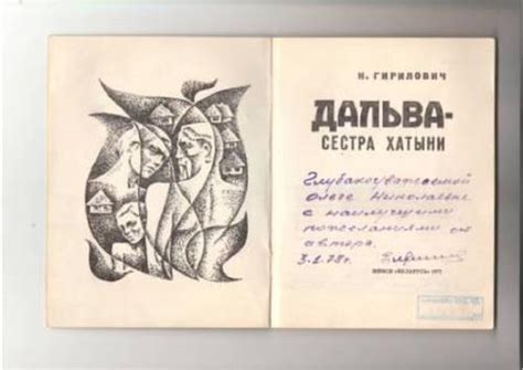 Кніга «Дальва - сестра Хатыни» - Дзяржаўны каталог Музейнага фонду ...