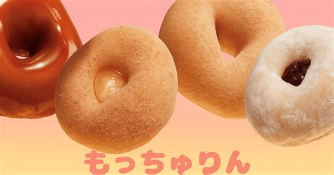🍩【2025年最新】ミスドの「もっちゅりん」徹底解説！｜おもち | 食べて痩せるダイエット