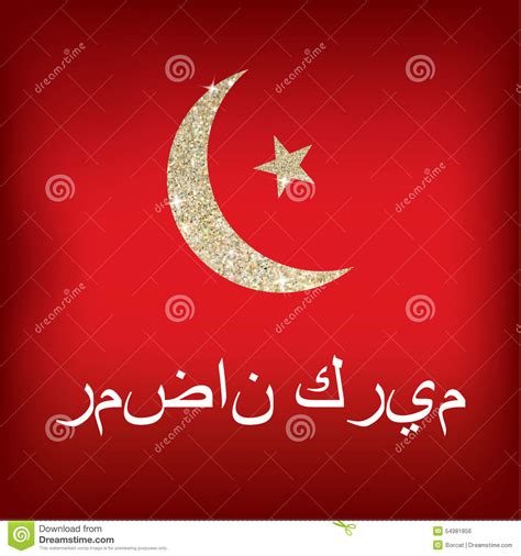 Предпосылка приветствиям Рамазана Рамазан Kareem значит Рамазан ...