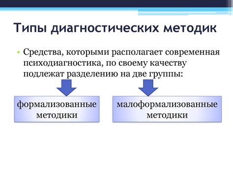 Психологическое диагностирование - презентация онлайн