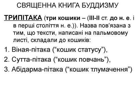 Буддизм. Виникнення і розвиток буддизму - презентация онлайн