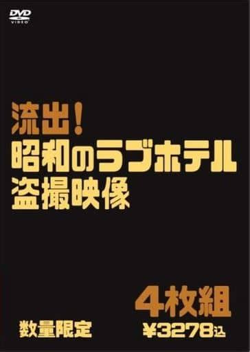 駿河屋 -【アダルト】 流出! 昭和のラブホテル盗撮映像（AV）