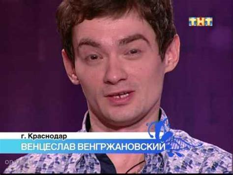 Венцеслав Венгржановский в ужасе!
