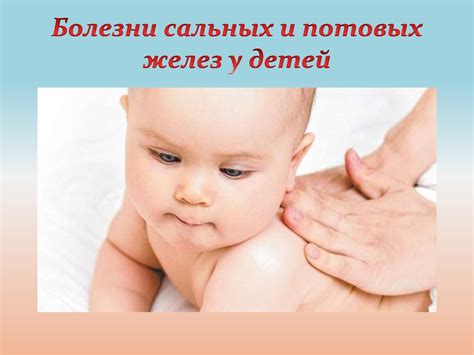 Кожные заболевания у детей и их профилактика - презентация онлайн