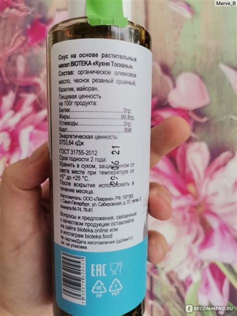 Соус на основе растительных масел Bioteka Пряное масло "Кухня Тосканы ...