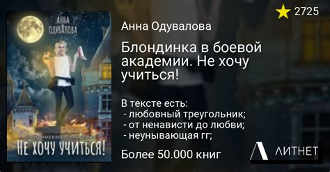 Блондинка в боевой академии. Не хочу учиться! читать книгу онлайн на Литнет