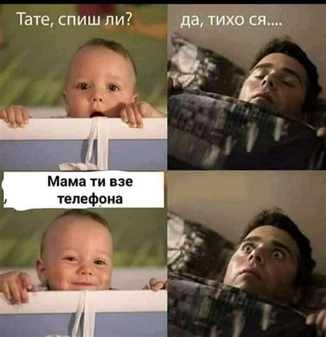 - Тате, спиш ли?