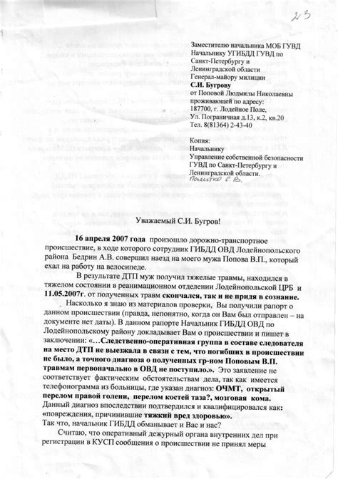 Образец Жалобы На Начальство - kurortnik24