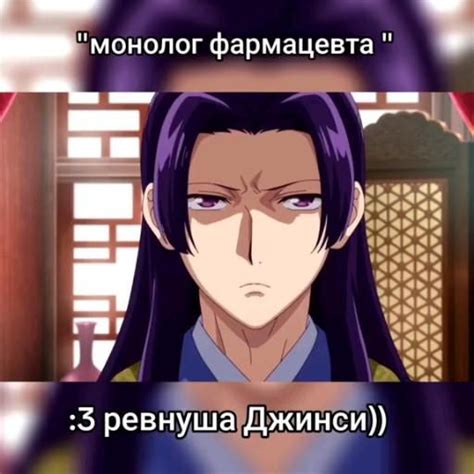 Монолог фармацевта | женьши и мао мао в 2025 г | Фармацевт, Японские ...