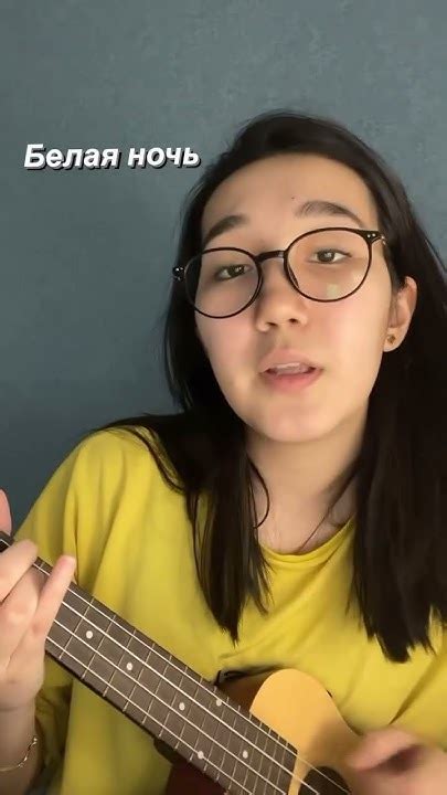 Белая ночь укулеле кавер #укулелекавер #ukulele - YouTube