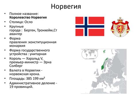 Страны Скандинавии - презентация онлайн