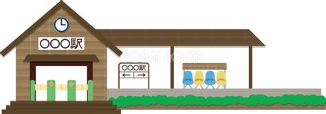 小さな駅の建物の無料イラスト80057 | 素材Good