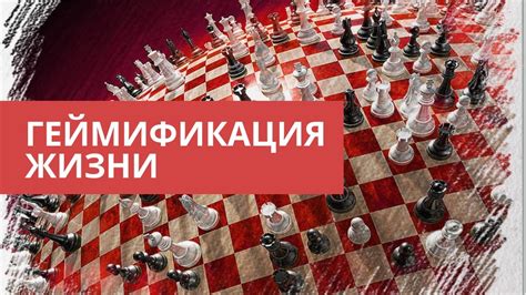 Жизнь Это Игра | Геймификация Жизни | Меняй Правила - YouTube