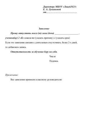 Calaméo - 5. Образец заявления по причине отсутствия ребенка в школе