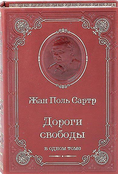 ТОП-5 книг одного автора: Жан-Поль Сартр | Есть что почитать! | Дзен
