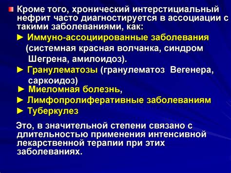 Интерстициальный нефрит. Острая почечная недостаточность - презентация ...