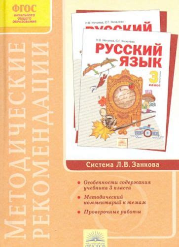 Книга: "Русский язык. 3 класс. Учебник. В 2-х частях. Часть 1. ФГОС НОО ...