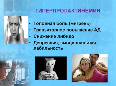 Гиперпролактинемия - презентация онлайн