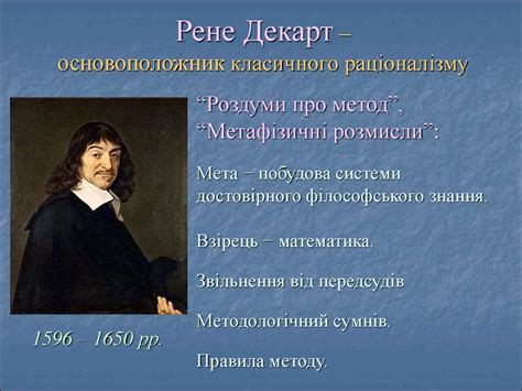 Філософія Нового часу - презентация онлайн