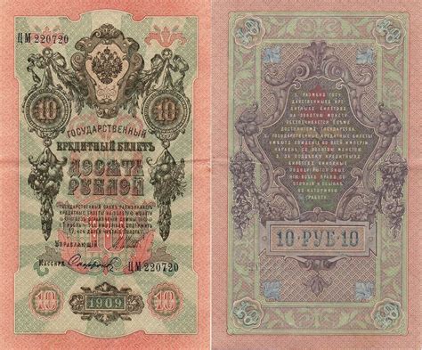 RUSSIA 5 Rubles 1909 | MA-Shops