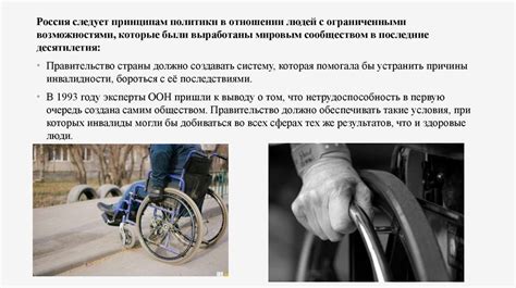 Что такое инвалидность? - презентация онлайн