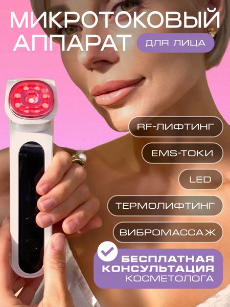 MOMAN RF-лифтинг Аппарат для RF-лифтинга, EMS-стимуляции лица и тела ...