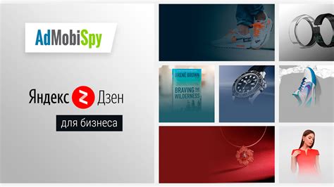 Используйте Яндекс.Дзен для бизнеса правильно | AdMobiSpy