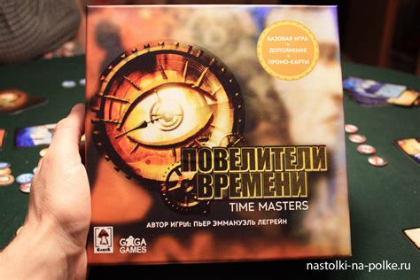 Впечатления от настольных игр: Повелители времени (Time Masters ...