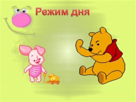 Презентация Режим Дня Первоклассника - basephotography