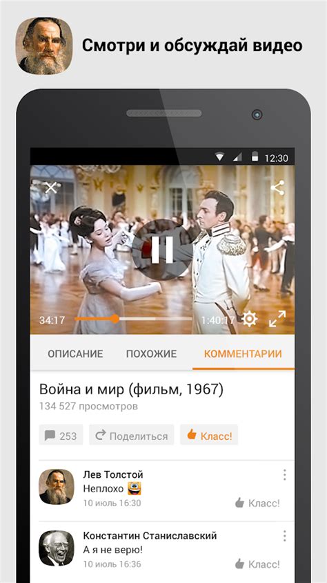 Одноклассники – Android-Apps auf Google Play