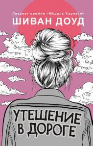 Новые книги для девушек