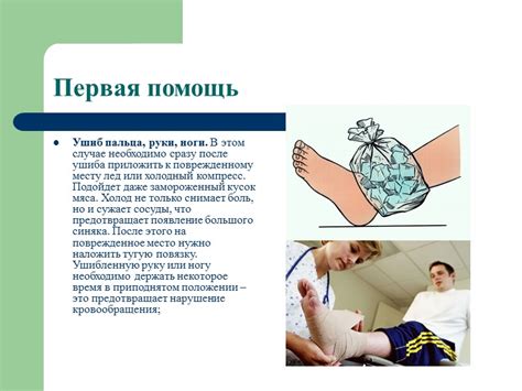 Первая помощь При ушибах Ушиб Ушиб — вид