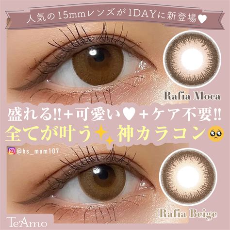 【楽天市場】カラコン ワンデー 1DAY TeAmo コンタクト コンタクトレンズ ラフィア 1箱10枚 送料無料 度あり 度なし 1日 ...