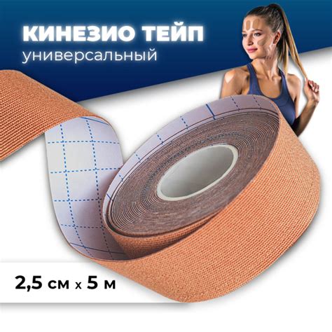 Тейпы для лица и тела, тейп от морщин, 2,5 см х 5 м, цвет бежевый ...