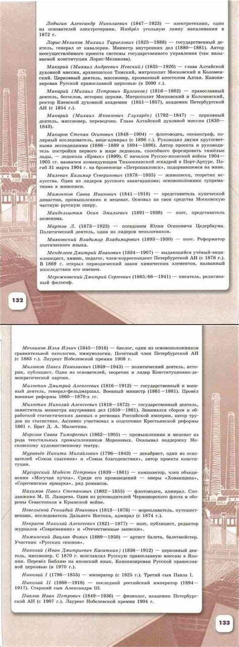 Читать онлайн учебник по истории России за 9 класс Арсентьев Данилов ...