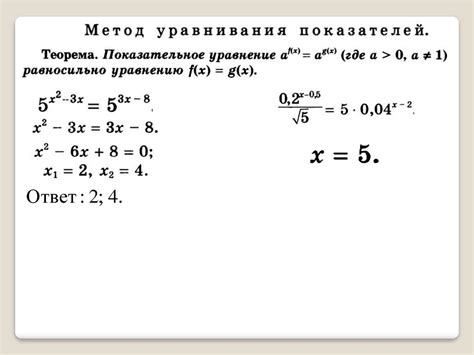 Показательные уравнения - online presentation