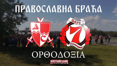 Делије - Gate 7 | Дочек грчке браће на аутопуту | Делије - Θύρα 7 ...