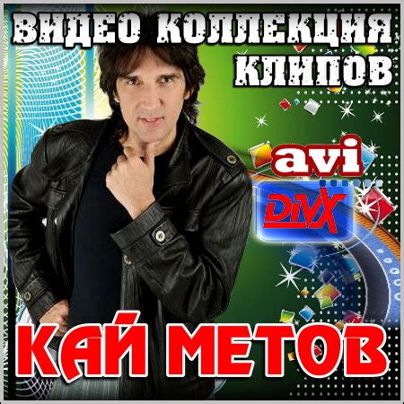 Скачать Музыку Бесплатно Кай Метова Все Песни - polhol