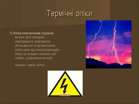 "Опіки" - презентація з медицини